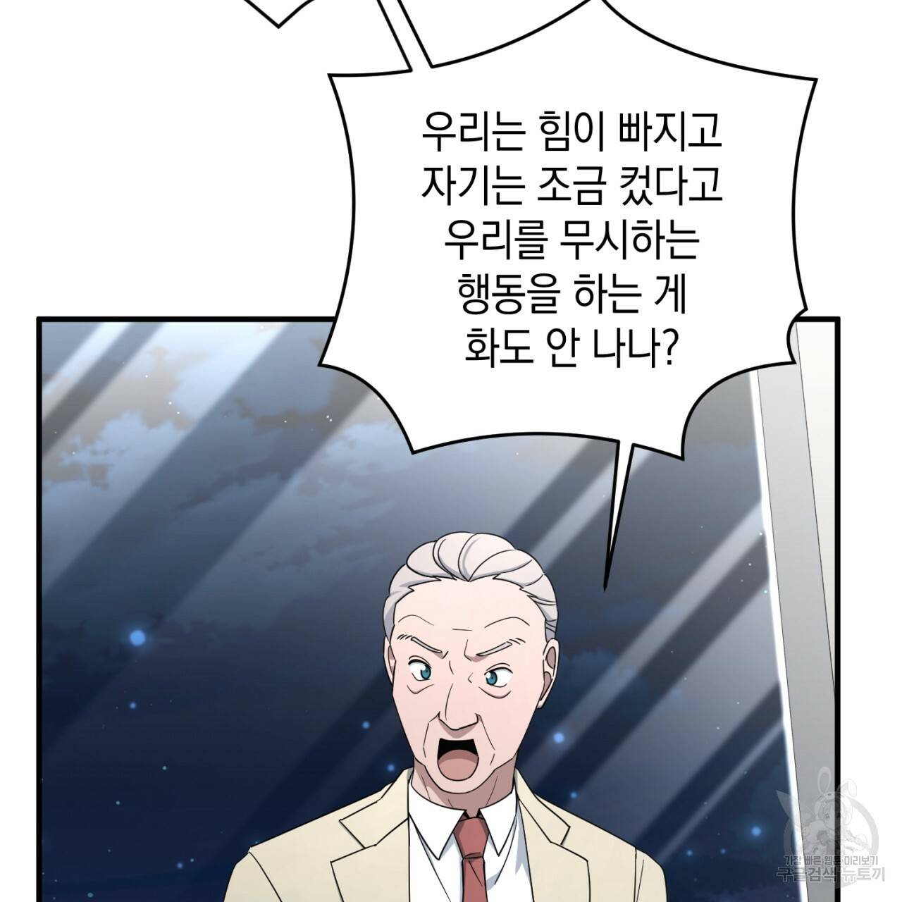철수를 구하시오 44화 51