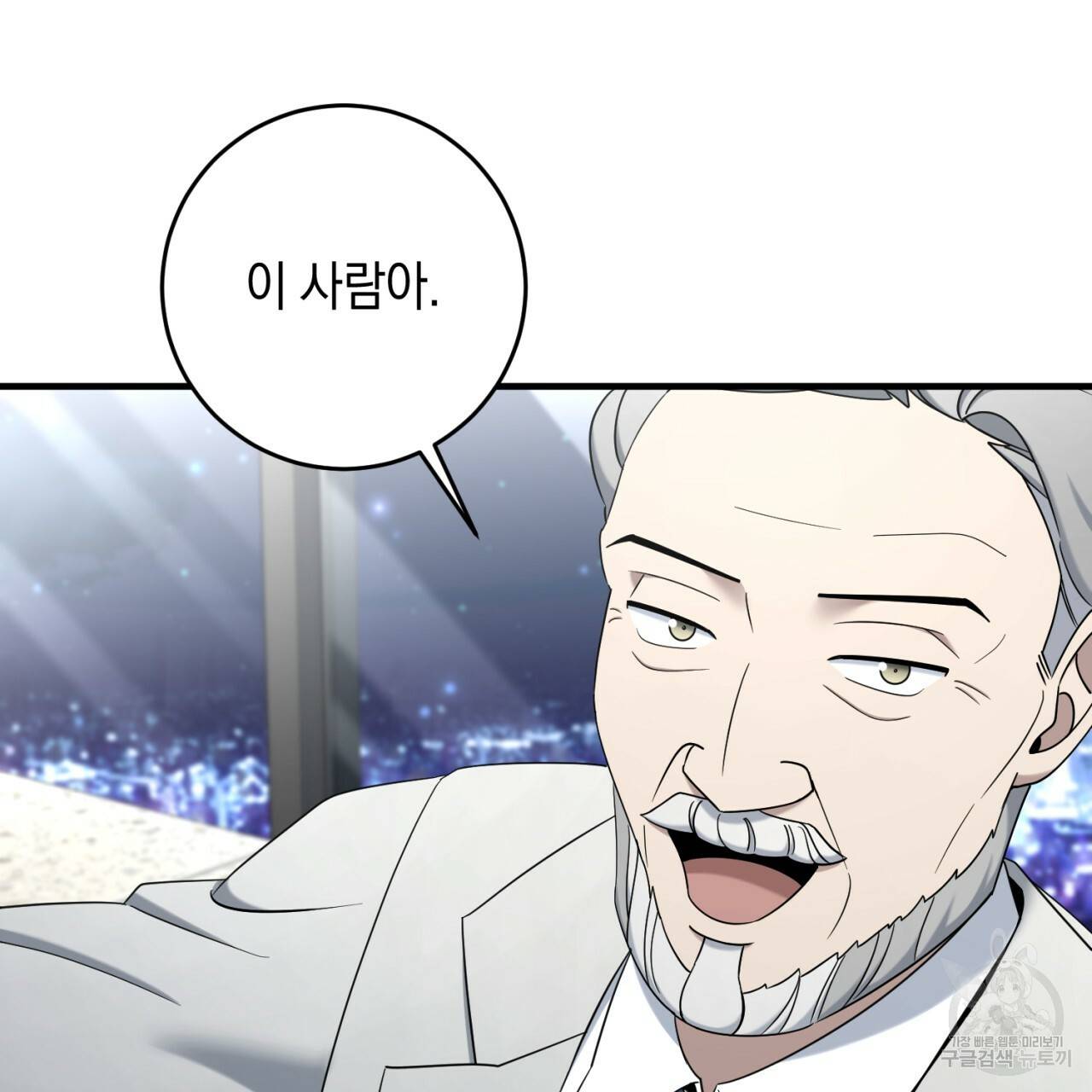 철수를 구하시오 44화 53