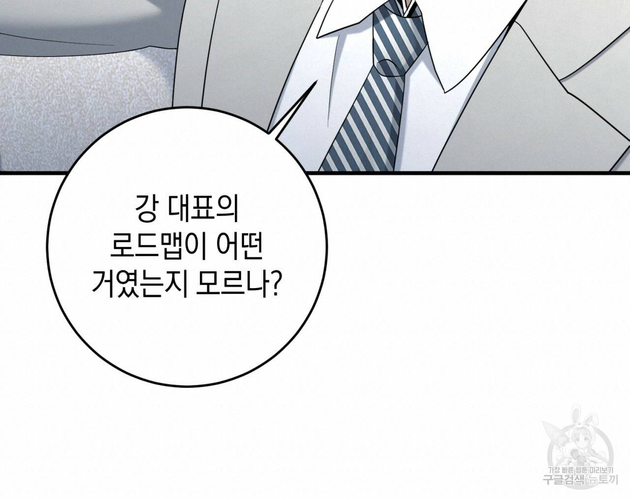 철수를 구하시오 44화 54