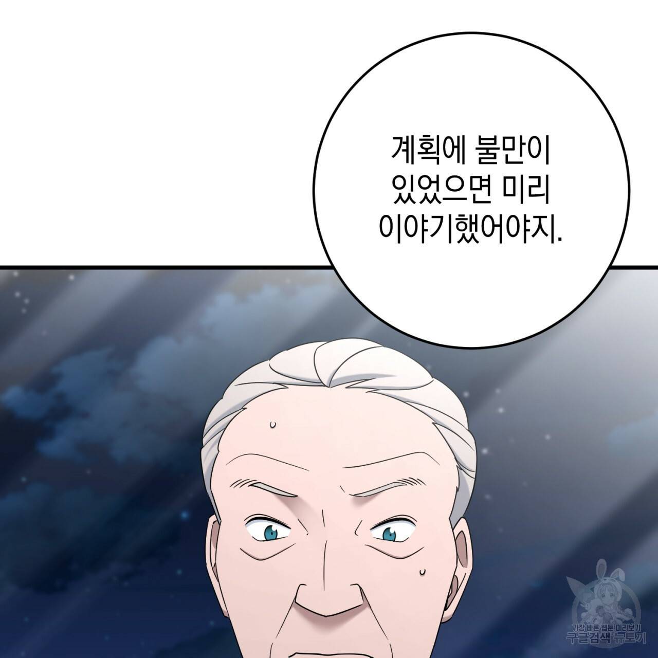 철수를 구하시오 44화 55