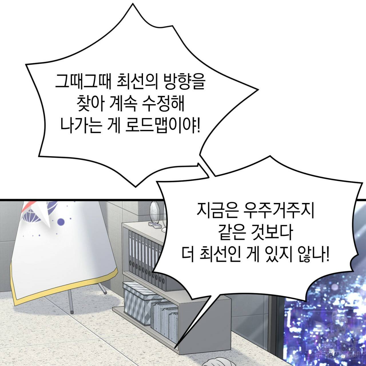 철수를 구하시오 44화 57
