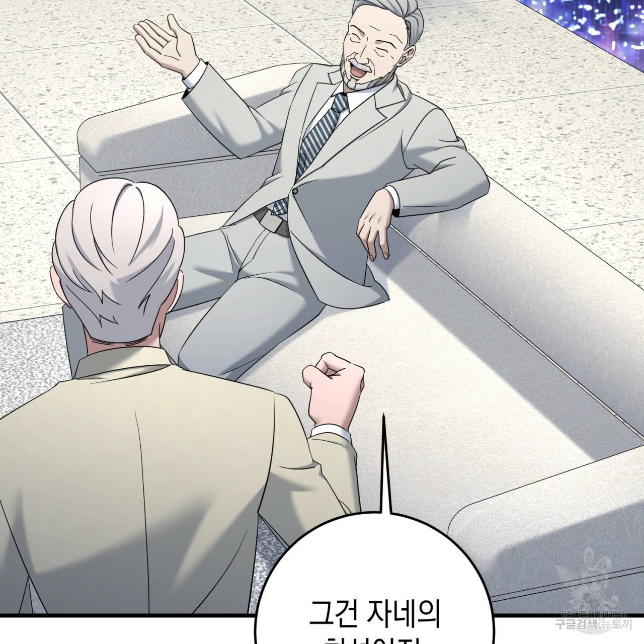 철수를 구하시오 44화 58