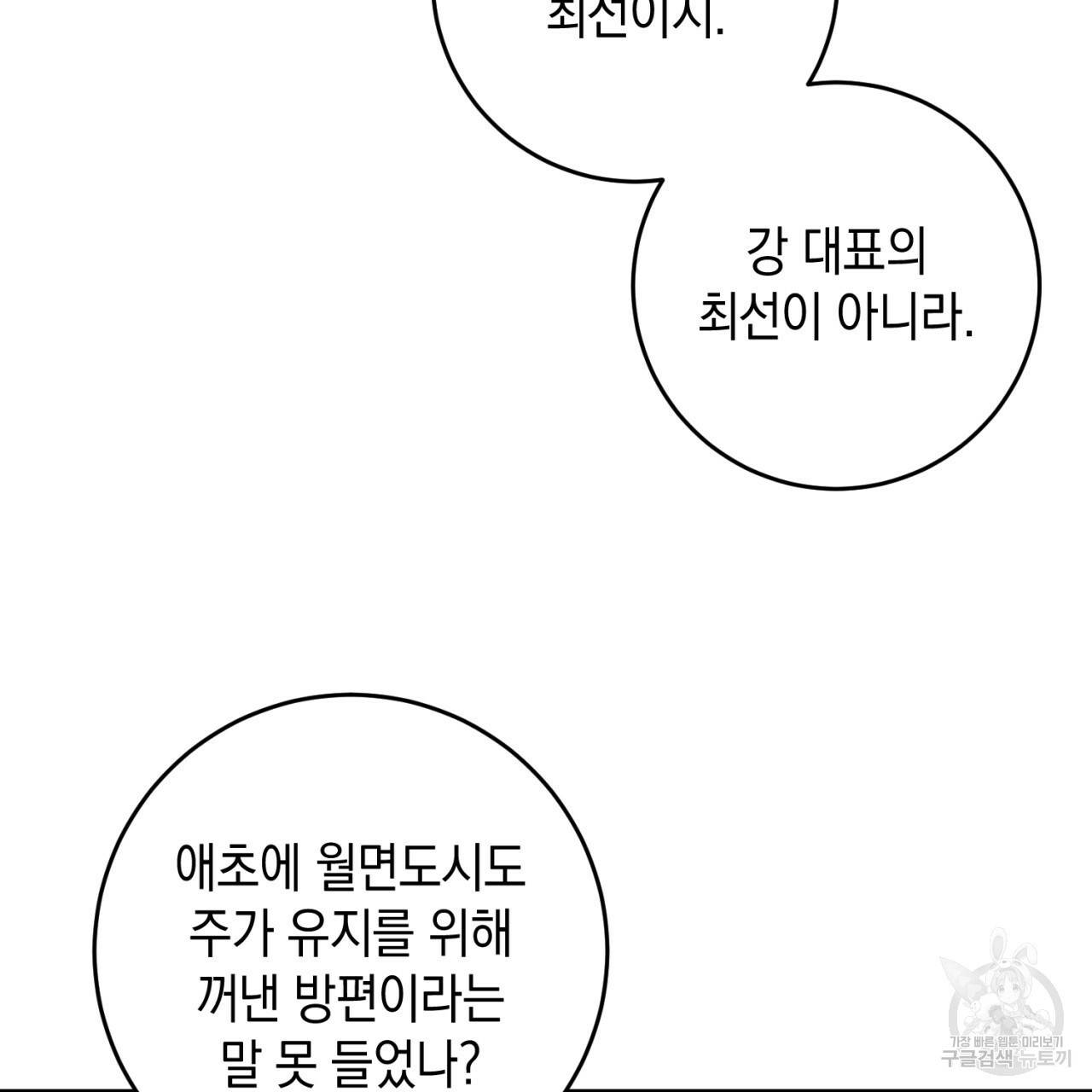철수를 구하시오 44화 59