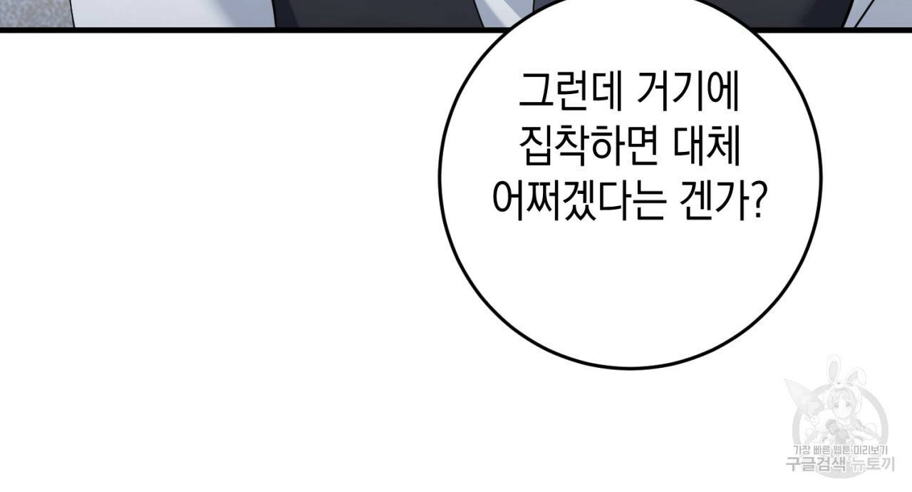 철수를 구하시오 44화 61