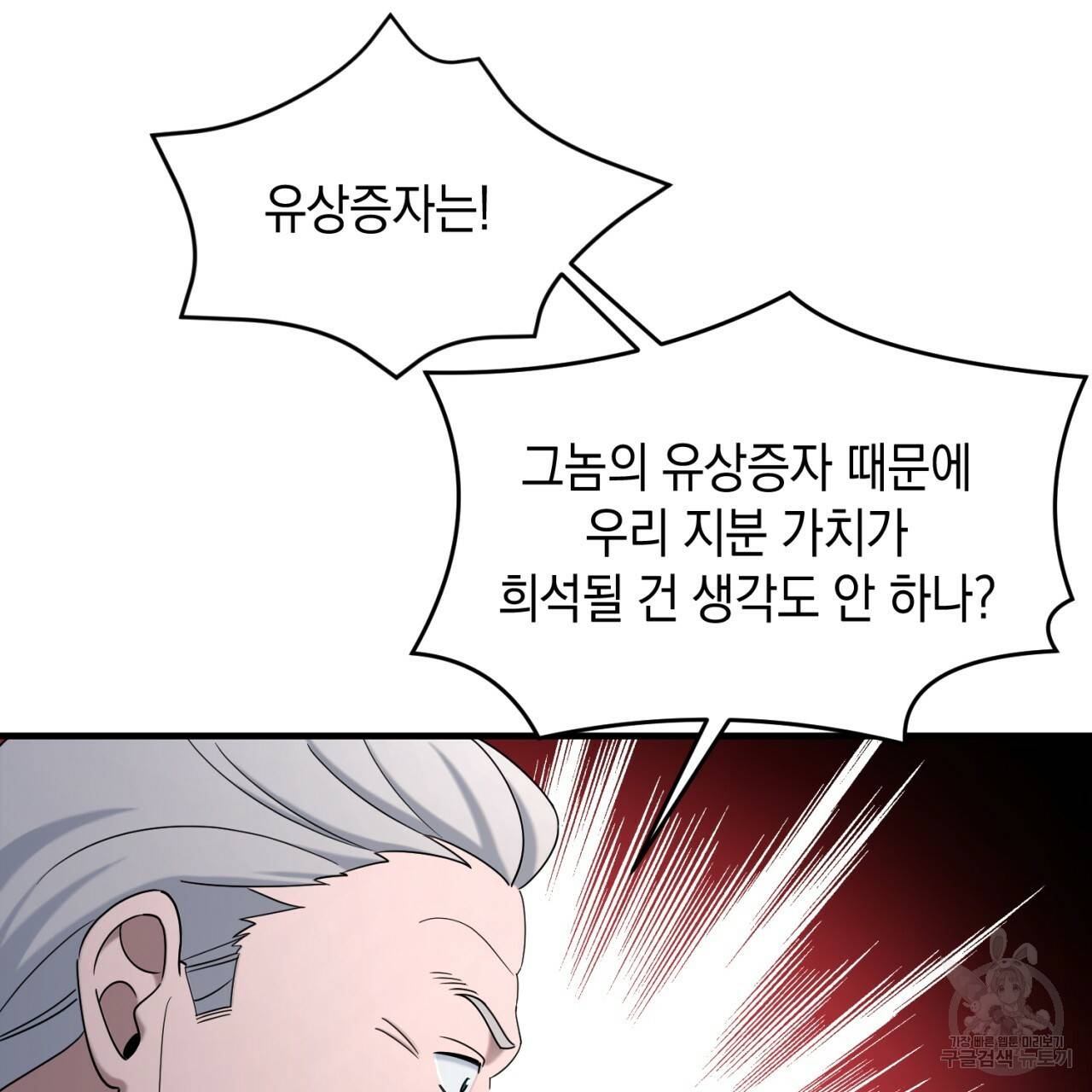 철수를 구하시오 44화 62