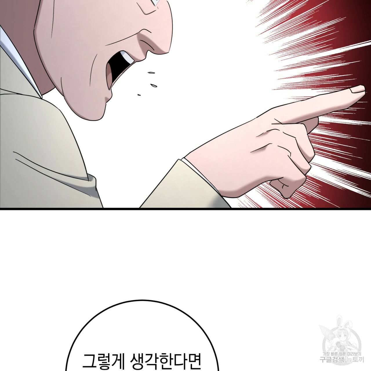 철수를 구하시오 44화 63
