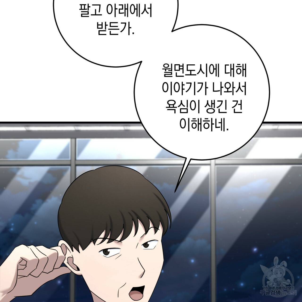 철수를 구하시오 44화 64