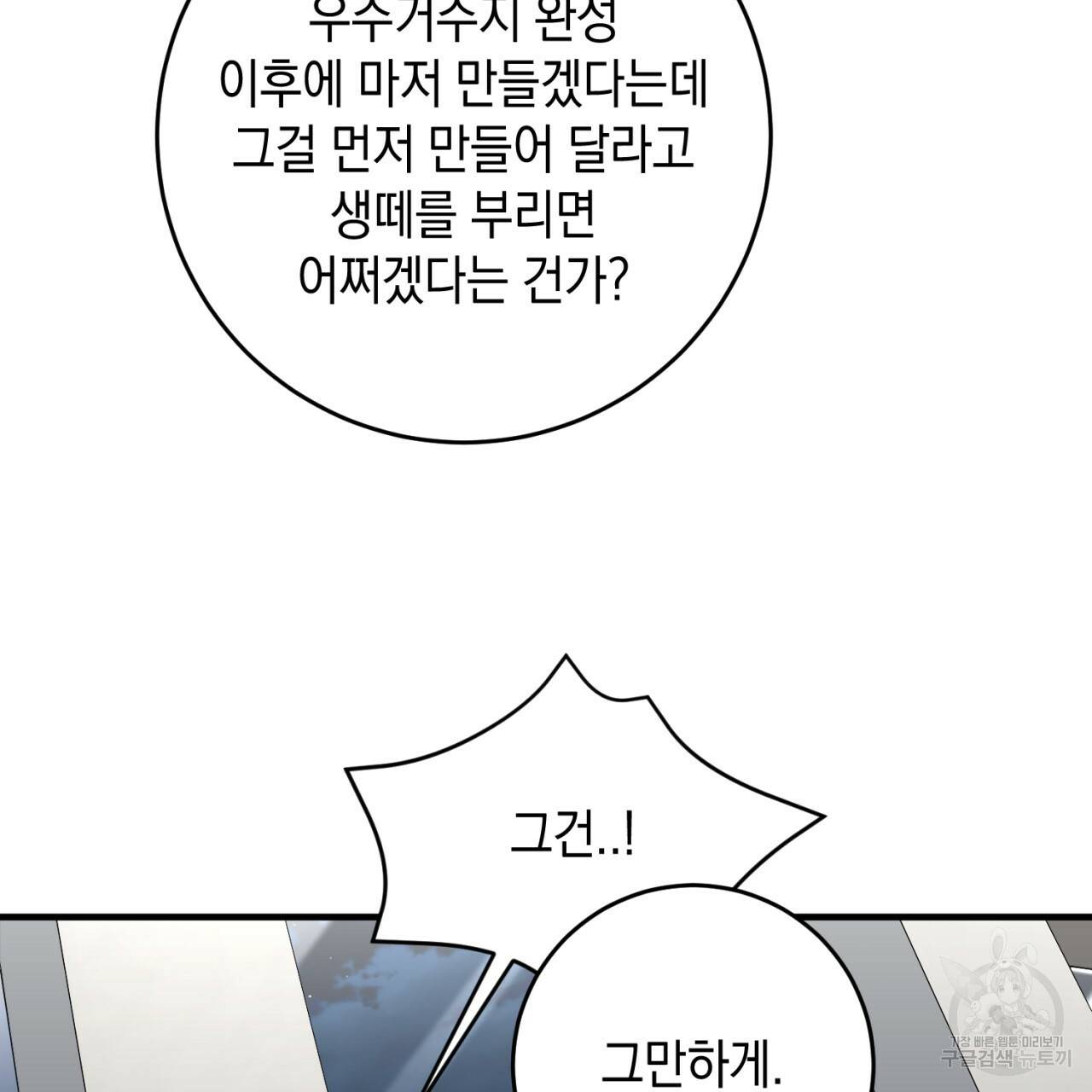 철수를 구하시오 44화 65