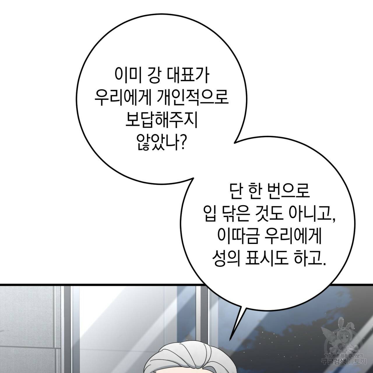철수를 구하시오 44화 68