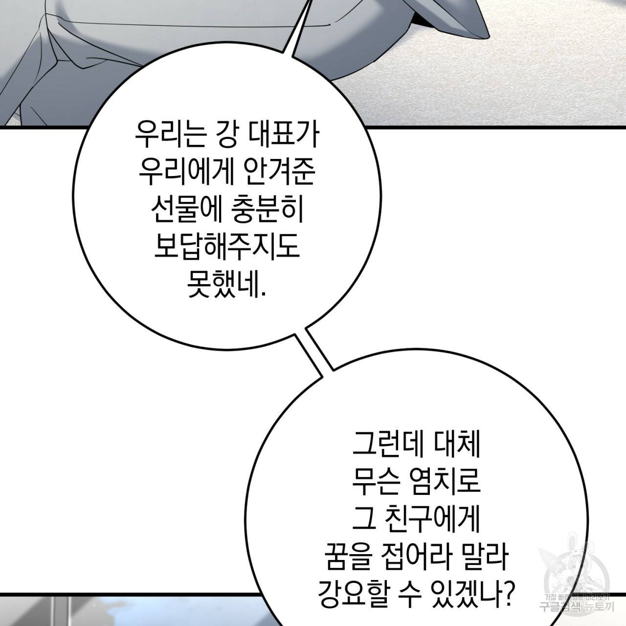철수를 구하시오 44화 70