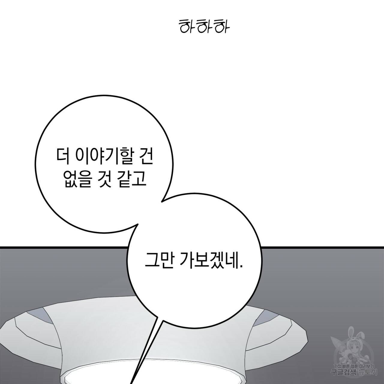 철수를 구하시오 44화 77