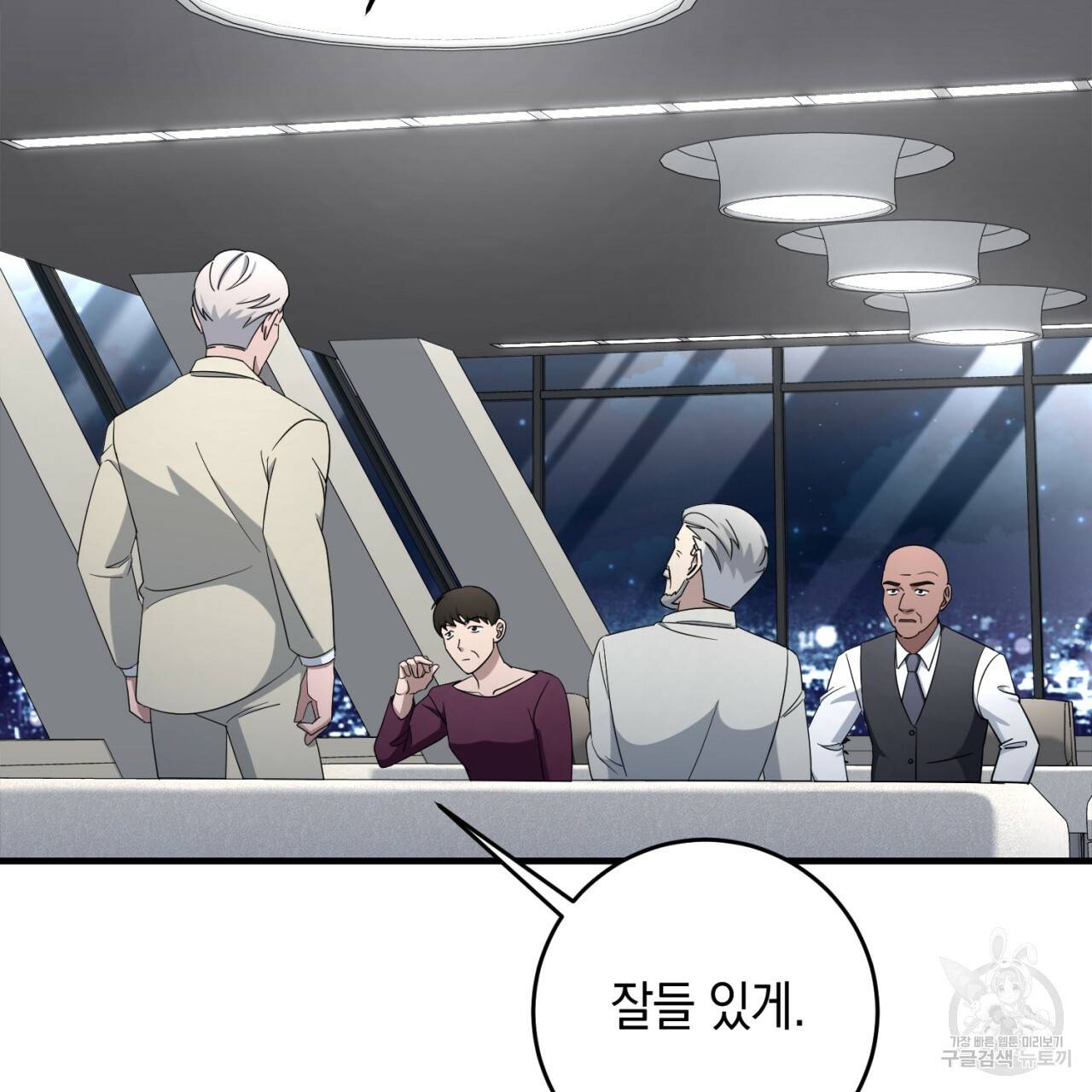 철수를 구하시오 44화 78