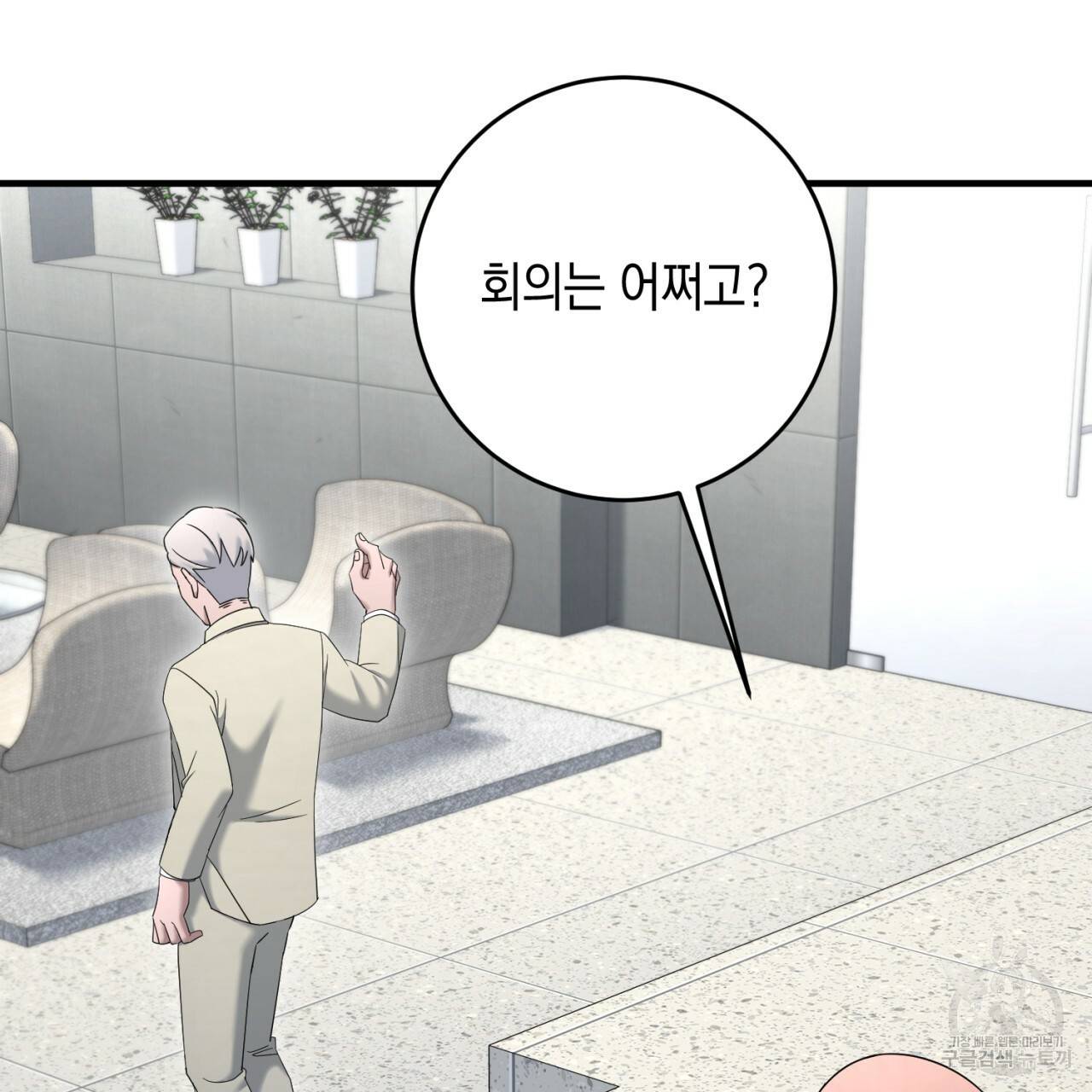 철수를 구하시오 44화 80