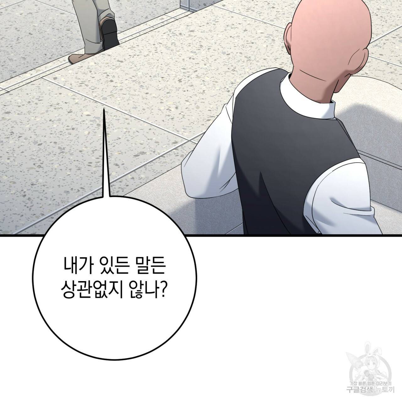 철수를 구하시오 44화 81