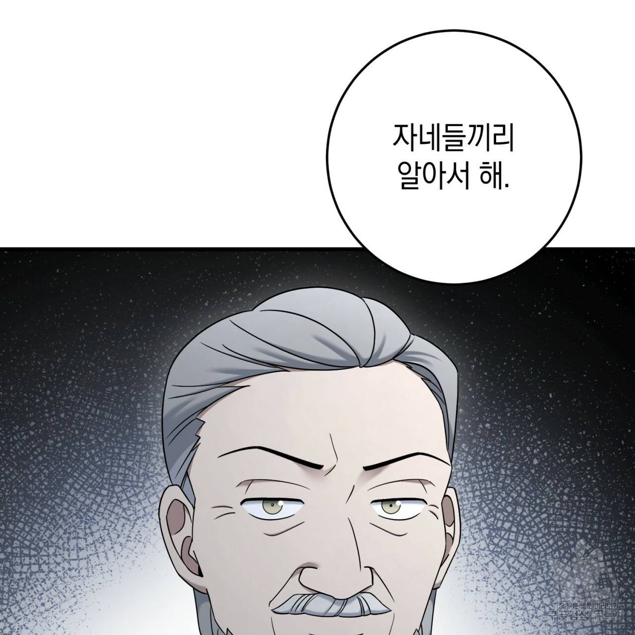 철수를 구하시오 44화 82