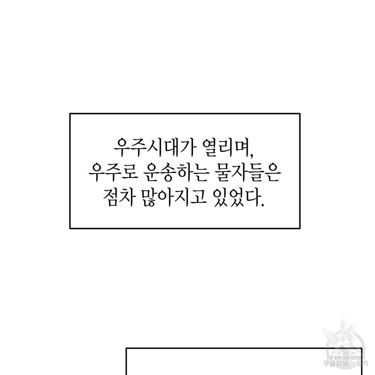 철수를 구하시오 44화 85