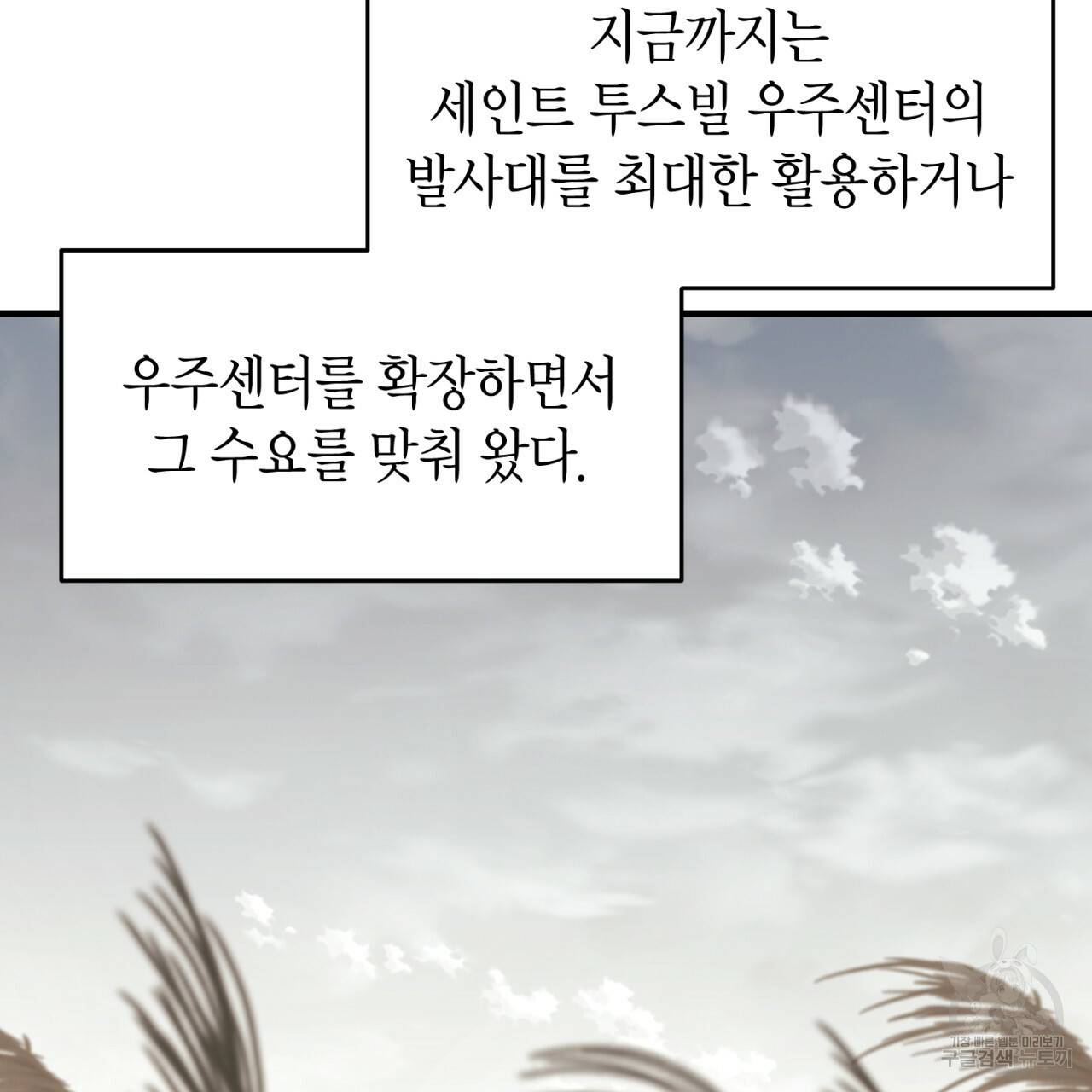 철수를 구하시오 44화 86