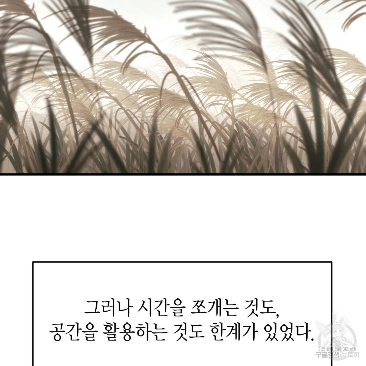철수를 구하시오 44화 87