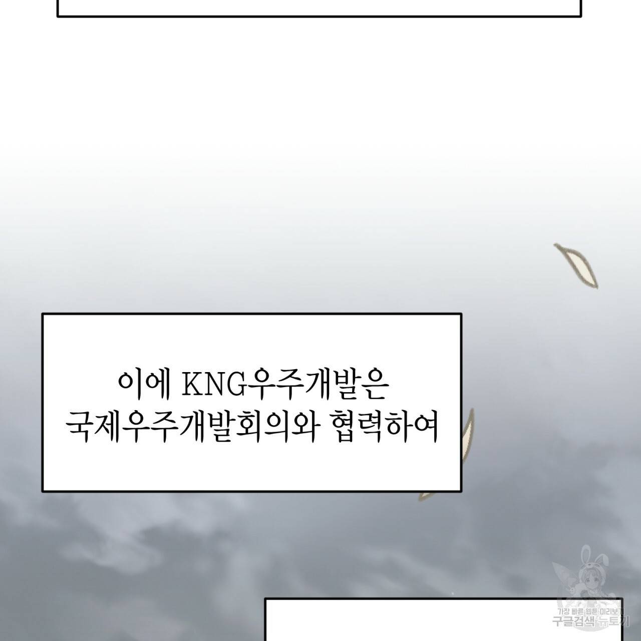 철수를 구하시오 44화 88