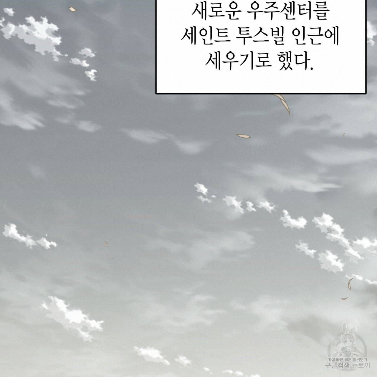 철수를 구하시오 44화 89