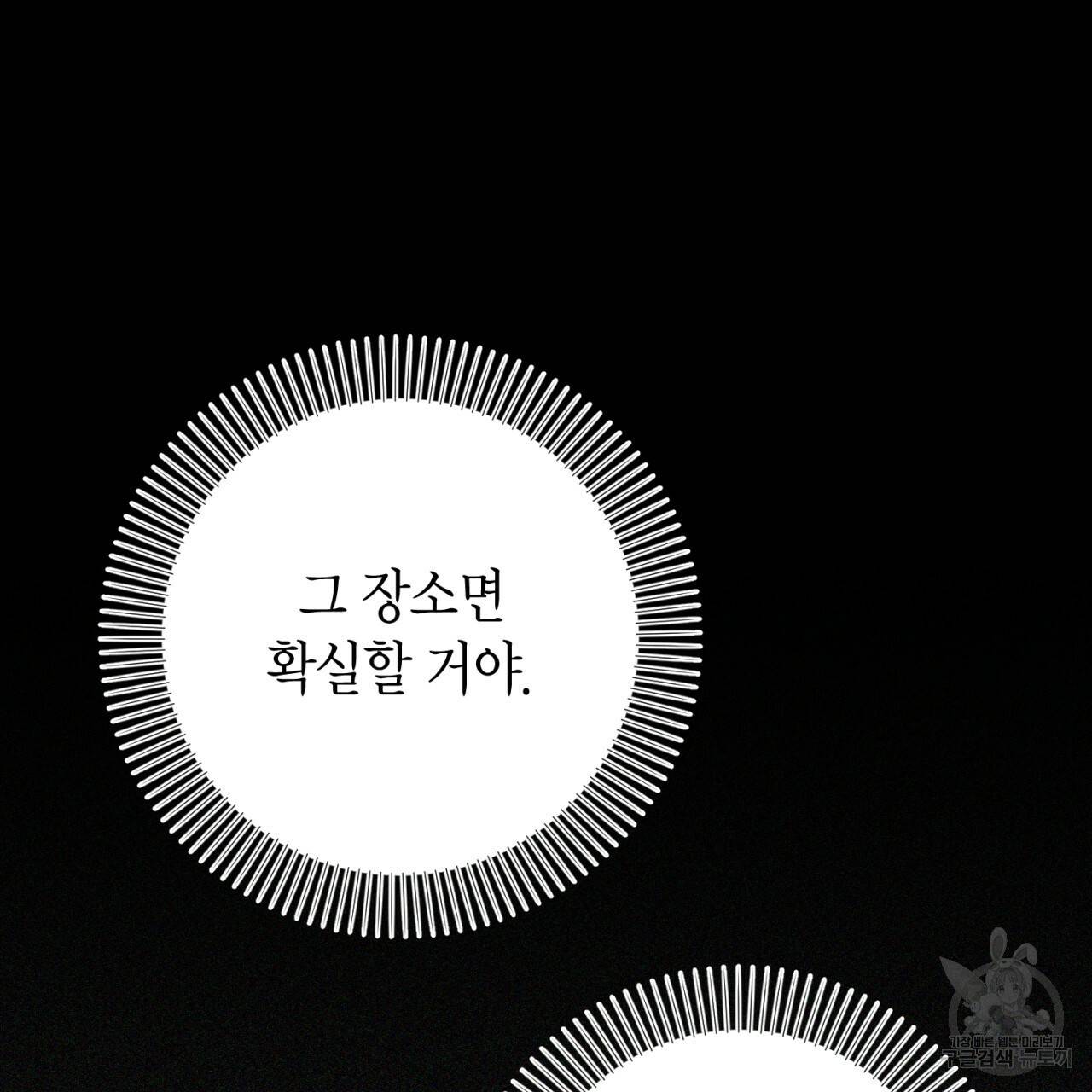철수를 구하시오 44화 97
