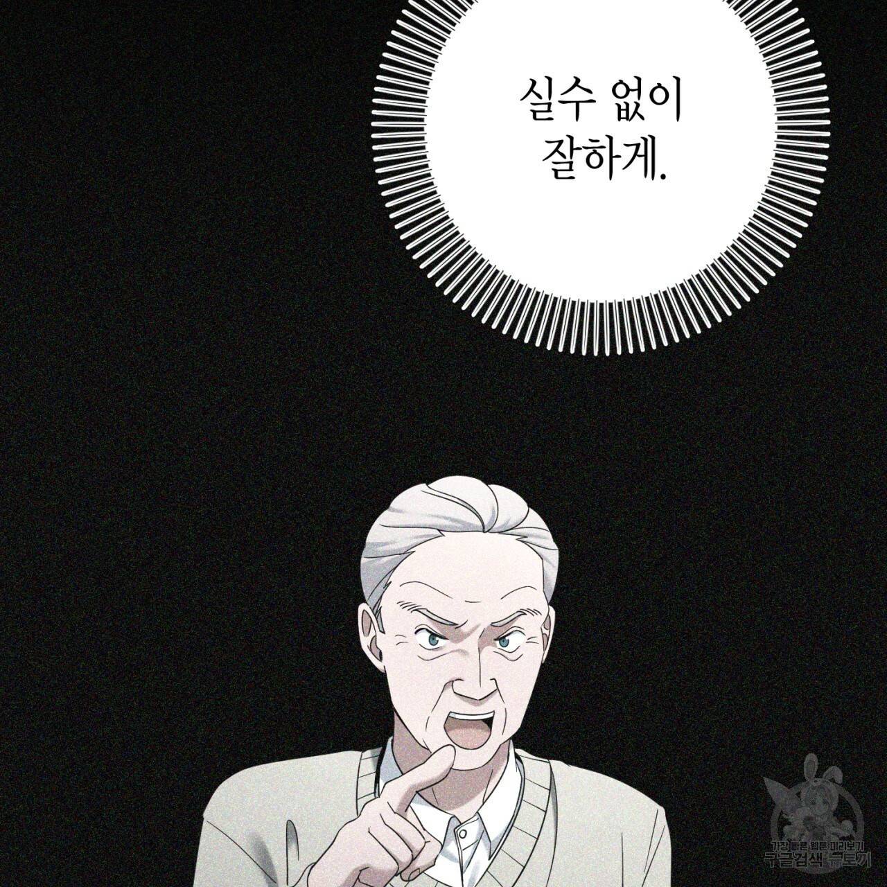 철수를 구하시오 44화 98