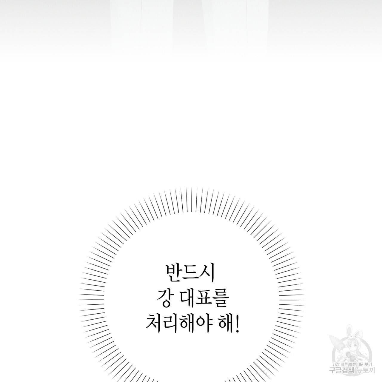 철수를 구하시오 44화 100