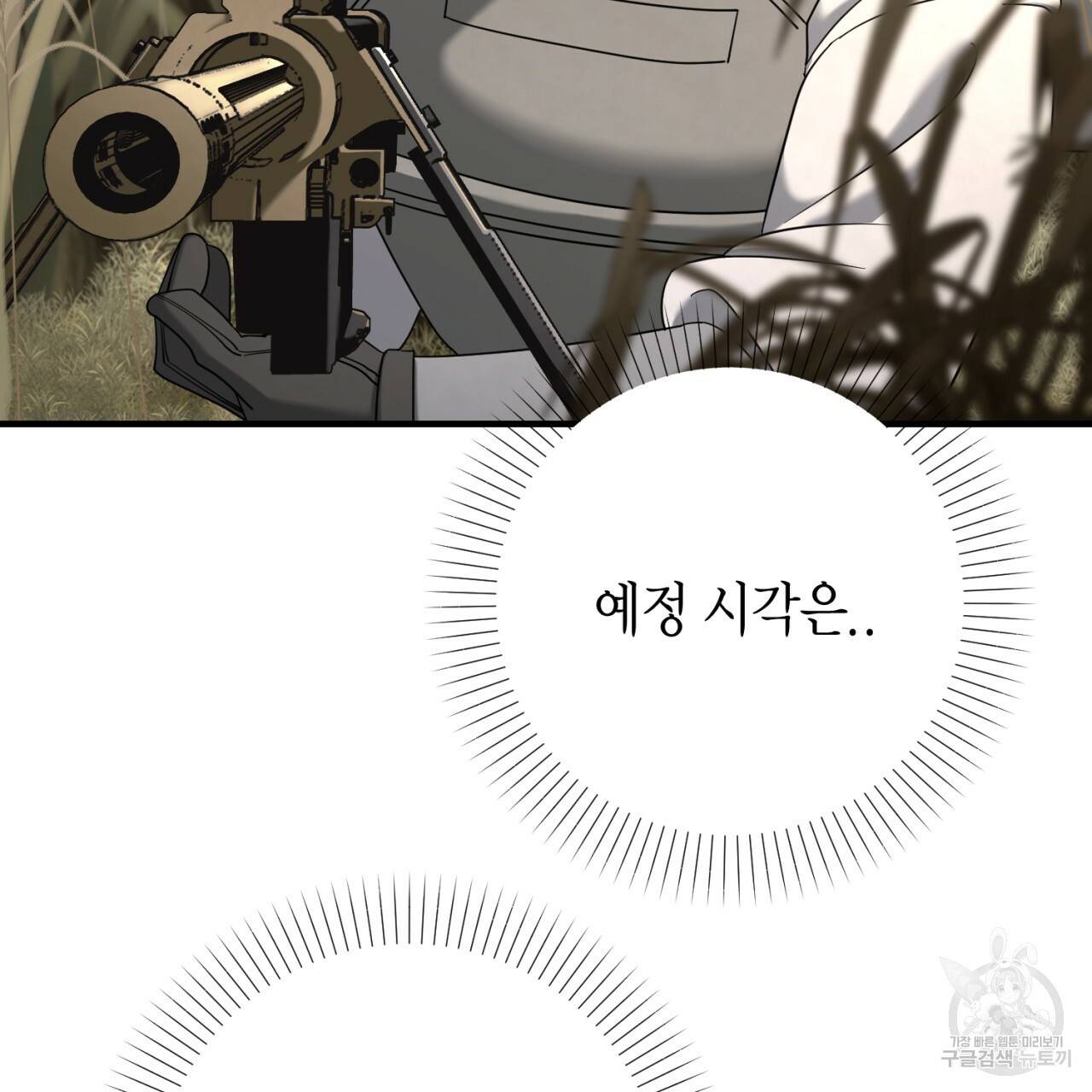 철수를 구하시오 44화 103