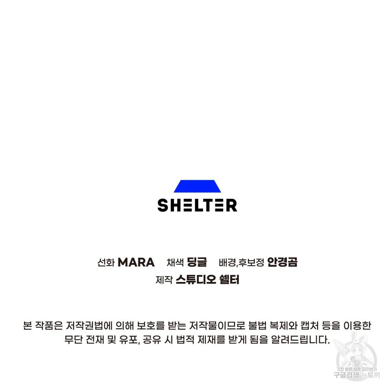 철수를 구하시오 44화 123