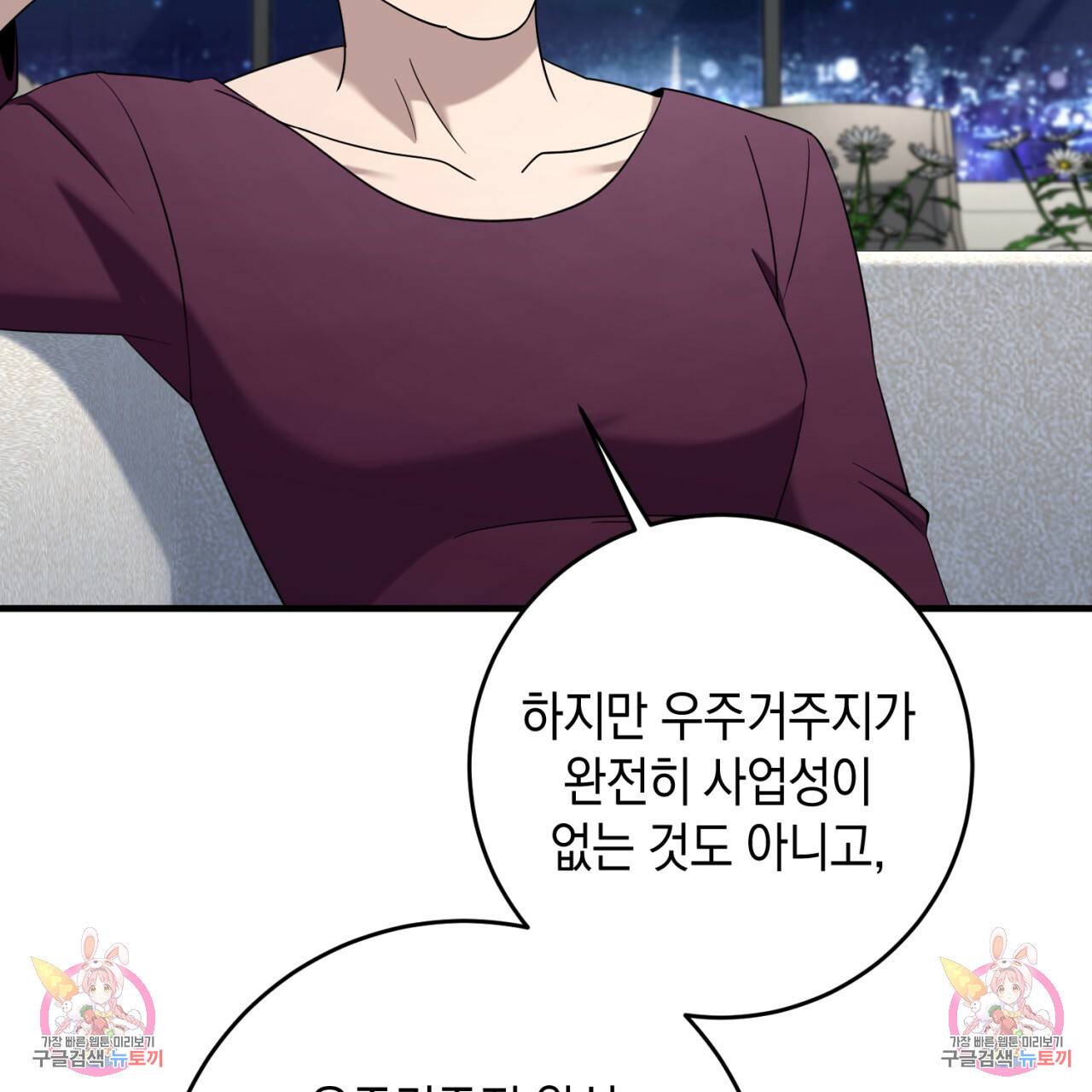 철수를 구하시오 44화 125