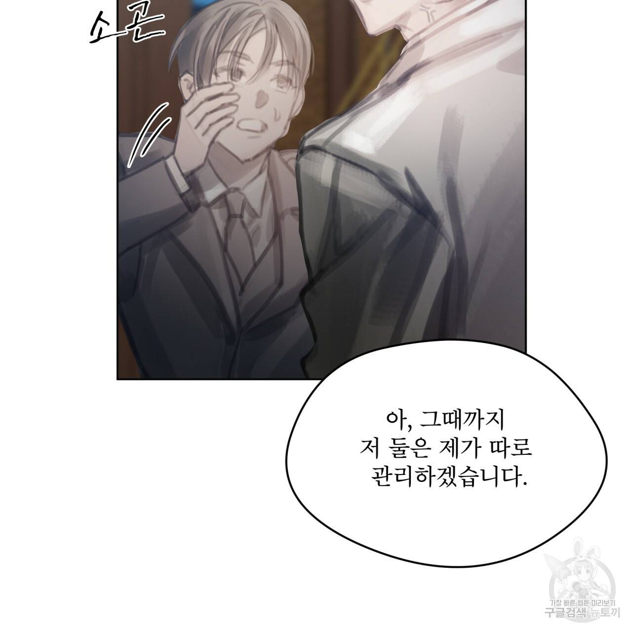 도피오 센소 63화 4