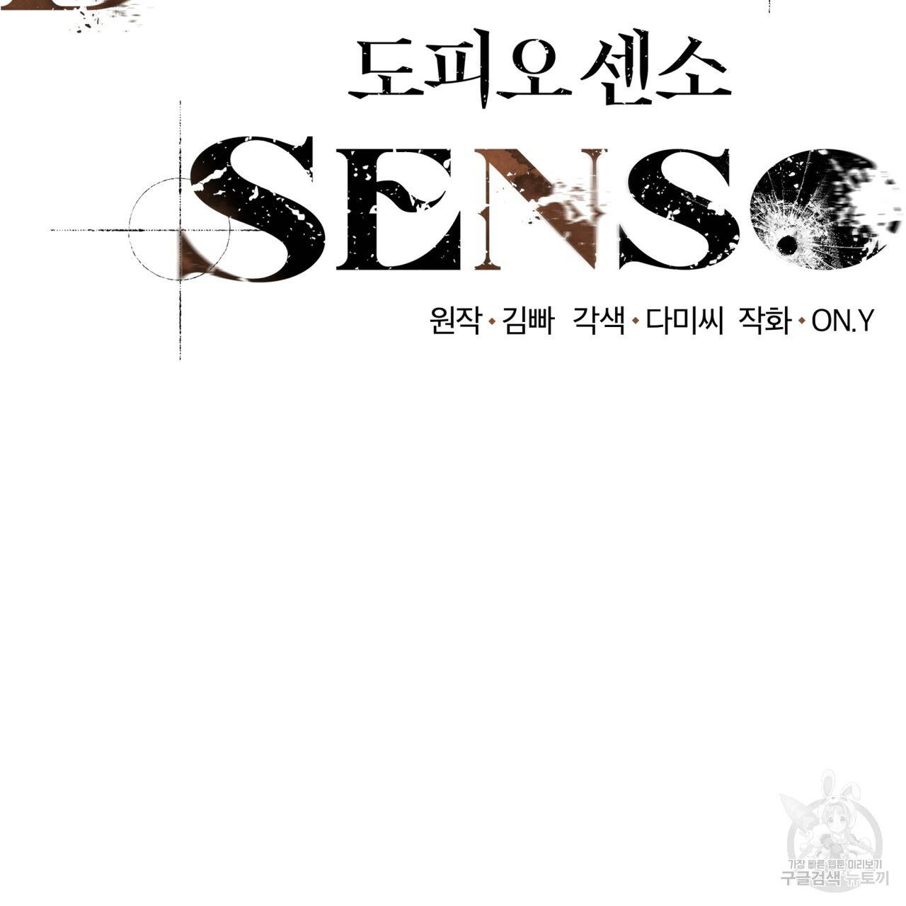 도피오 센소 63화 26