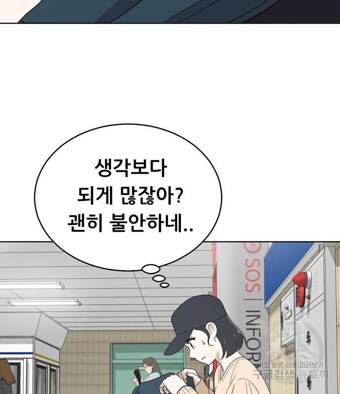 노답소녀 77화 2