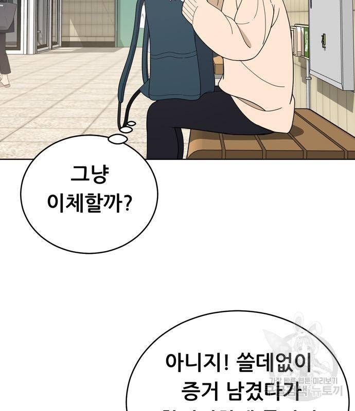 노답소녀 77화 3