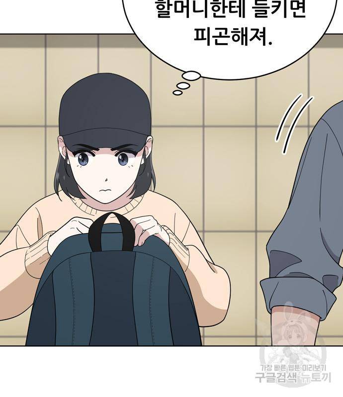 노답소녀 77화 4