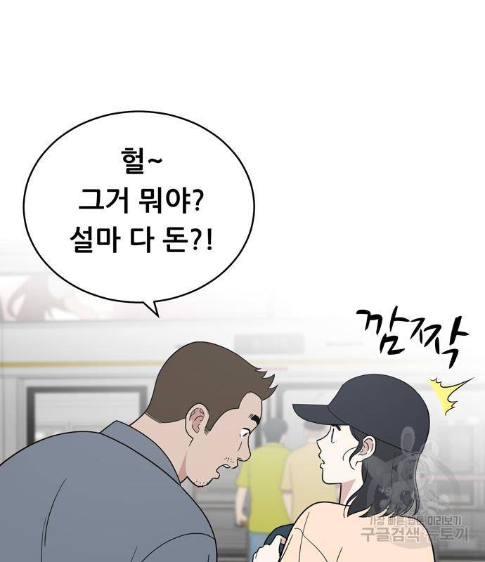 노답소녀 77화 5