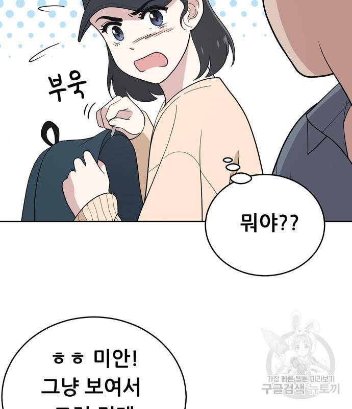 노답소녀 77화 7