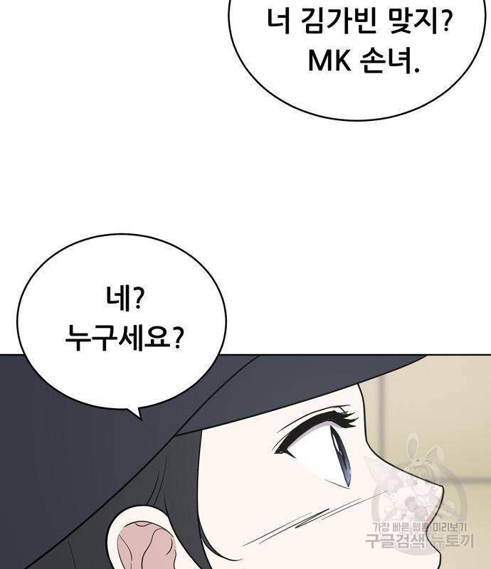 노답소녀 77화 9