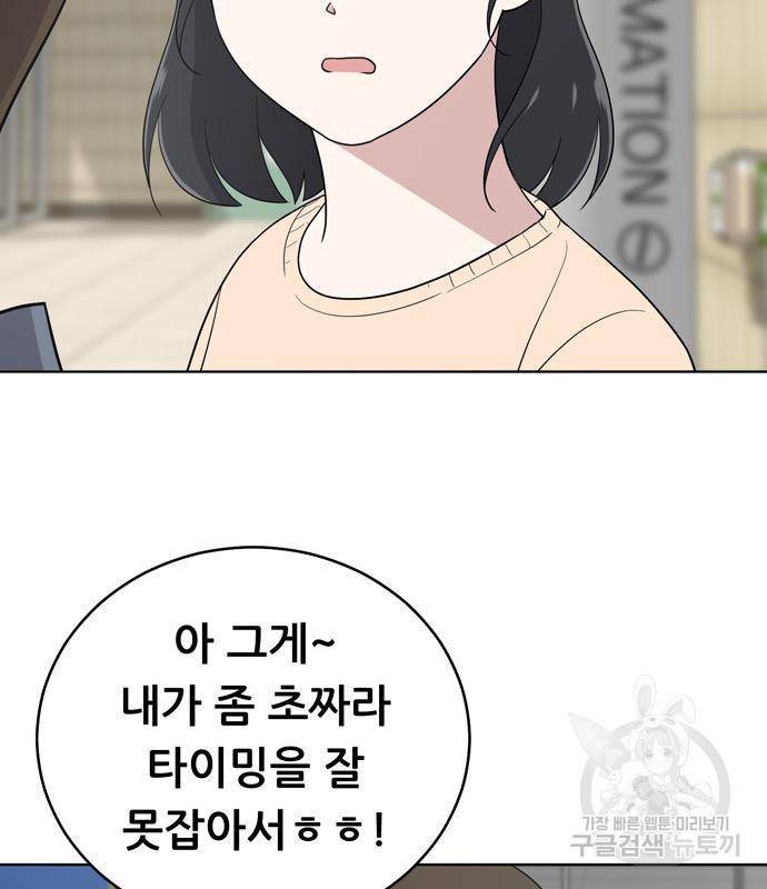 노답소녀 77화 14