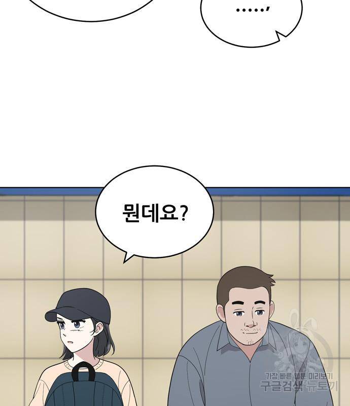 노답소녀 77화 16