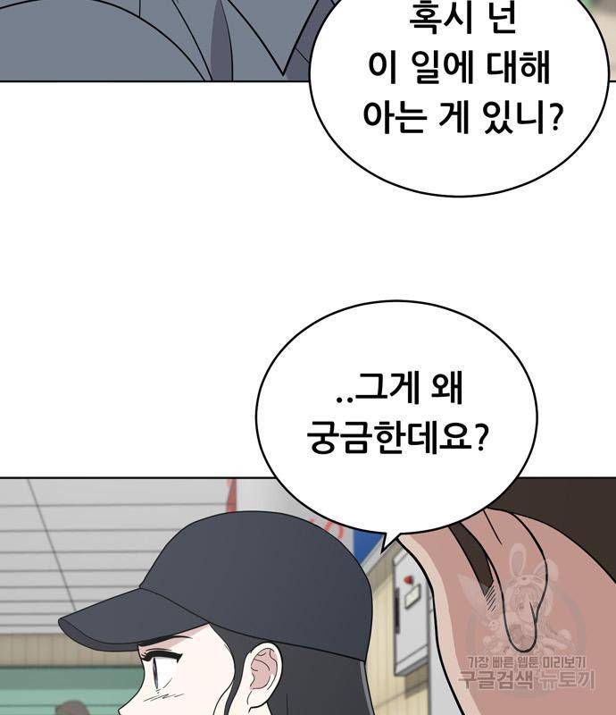 노답소녀 77화 23