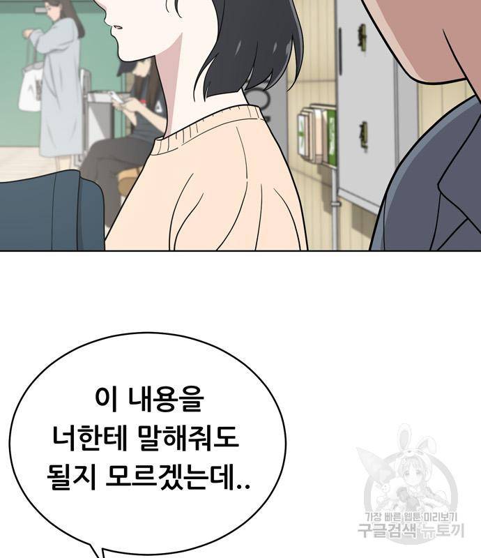 노답소녀 77화 24