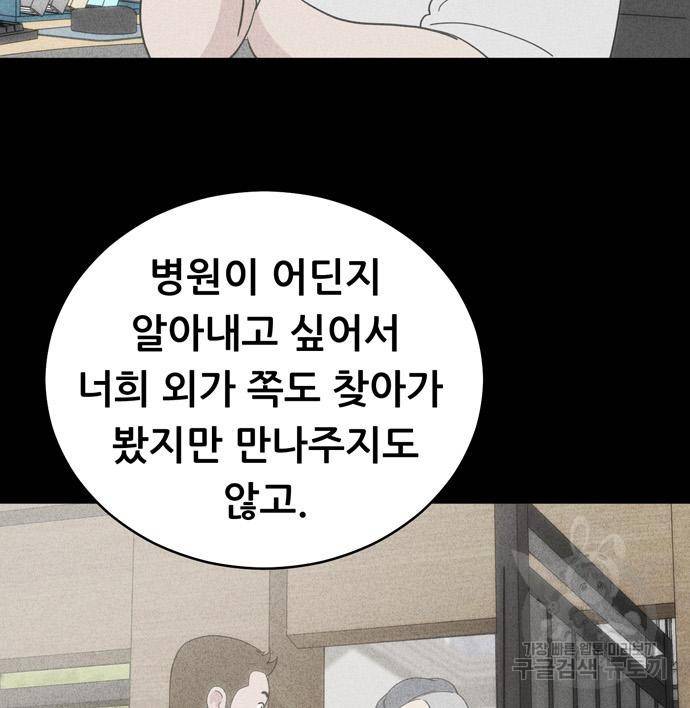 노답소녀 77화 29