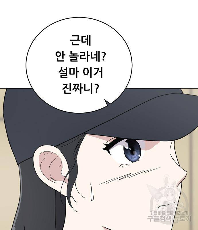 노답소녀 77화 35