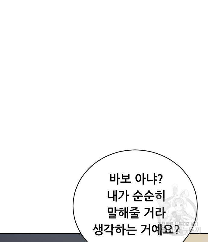 노답소녀 77화 38