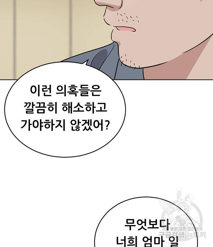 노답소녀 77화 41