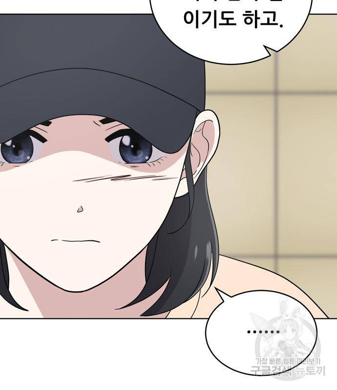노답소녀 77화 42