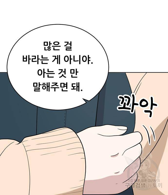 노답소녀 77화 43