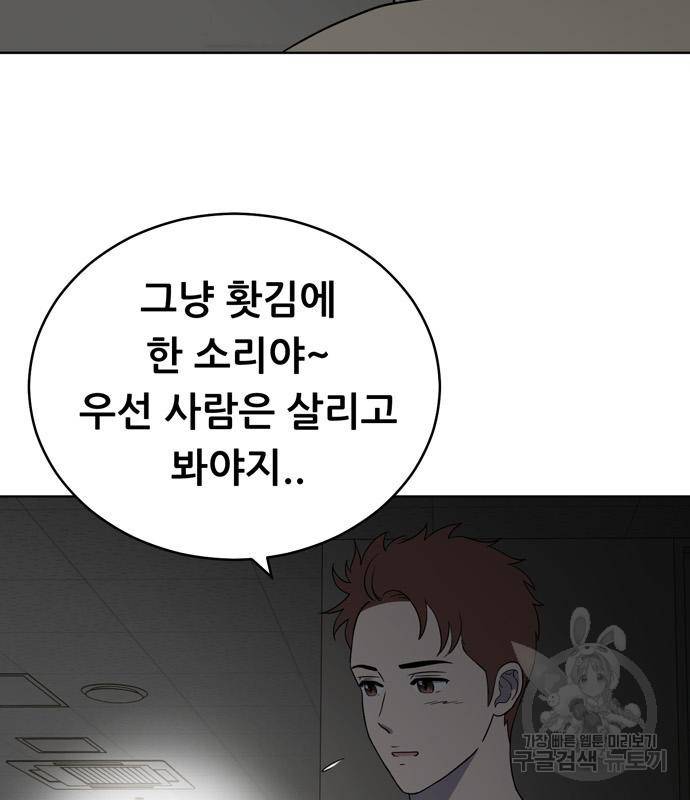 노답소녀 77화 77