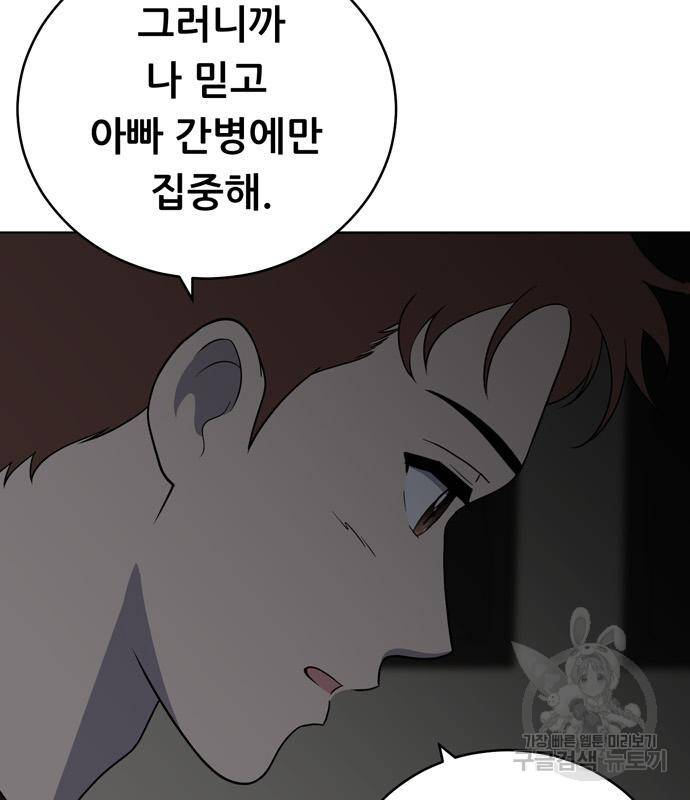 노답소녀 77화 80